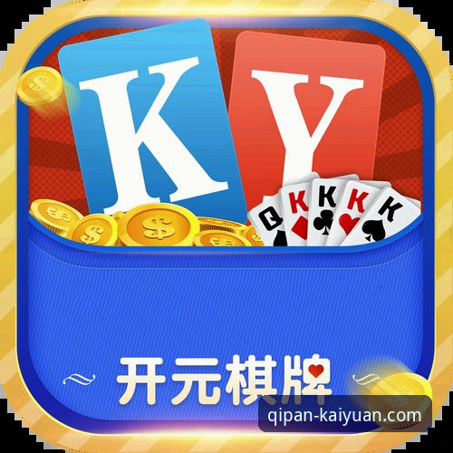 开元棋盘最新版本 开元棋盘最新版本安装与游戏攻略使用教程
